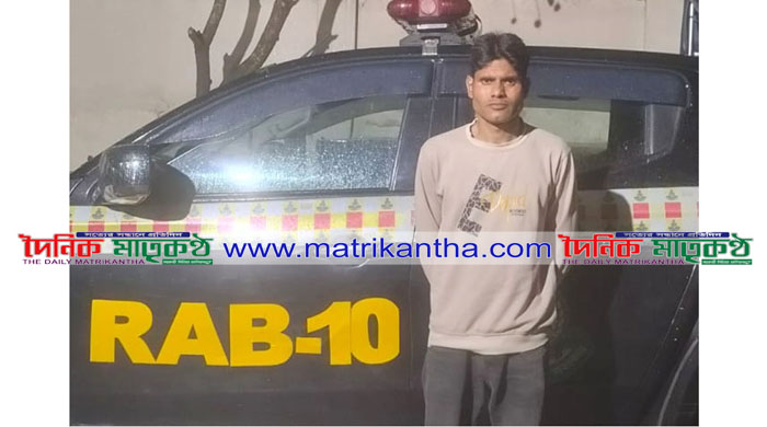 র‌্যাবের অভিযানে মাদক মামলার সাজাপ্রাপ্ত পলাতক আসামী গ্রেপ্তার